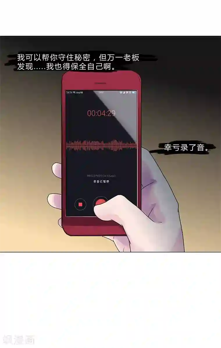 头牌主播第127话 私改账目