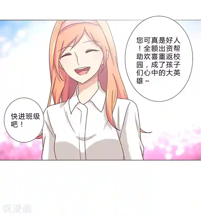 头牌主播第127话 私改账目