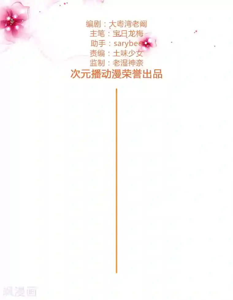 头牌主播第127话 私改账目