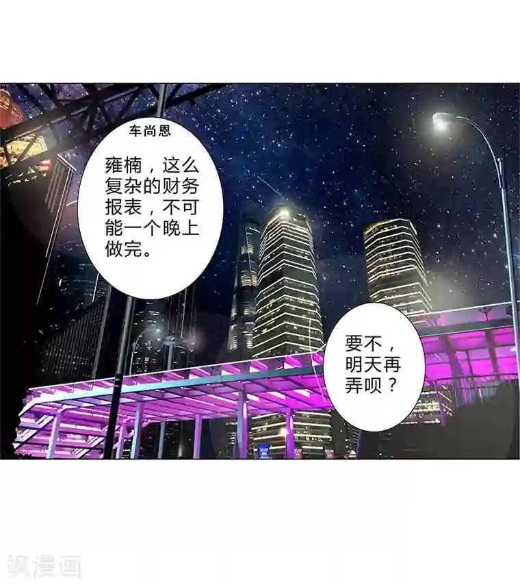 头牌主播第127话 私改账目