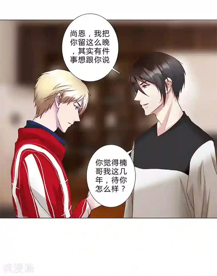 头牌主播第127话 私改账目