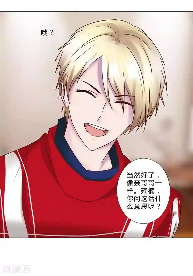 头牌主播第127话 私改账目