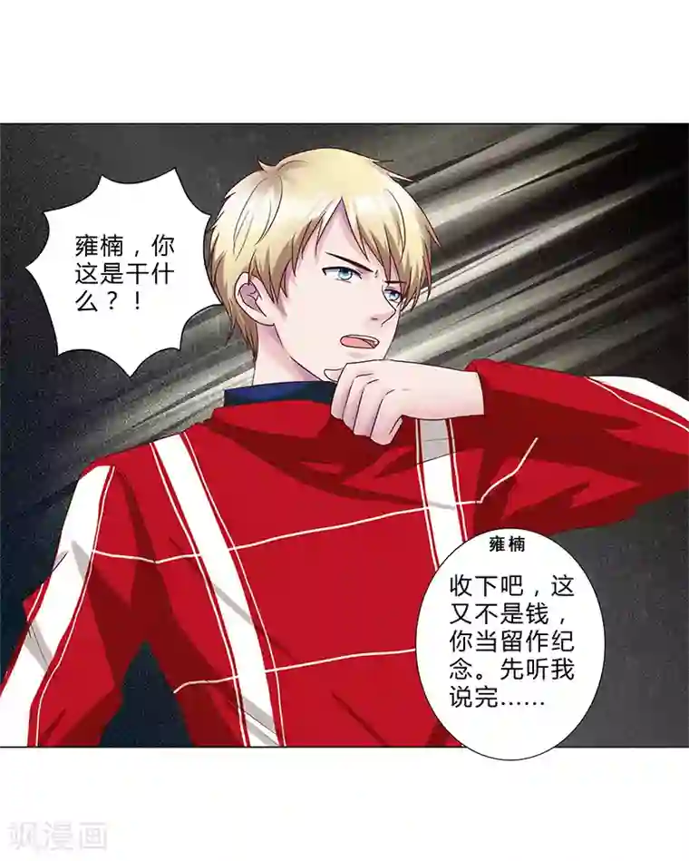 头牌主播第127话 私改账目