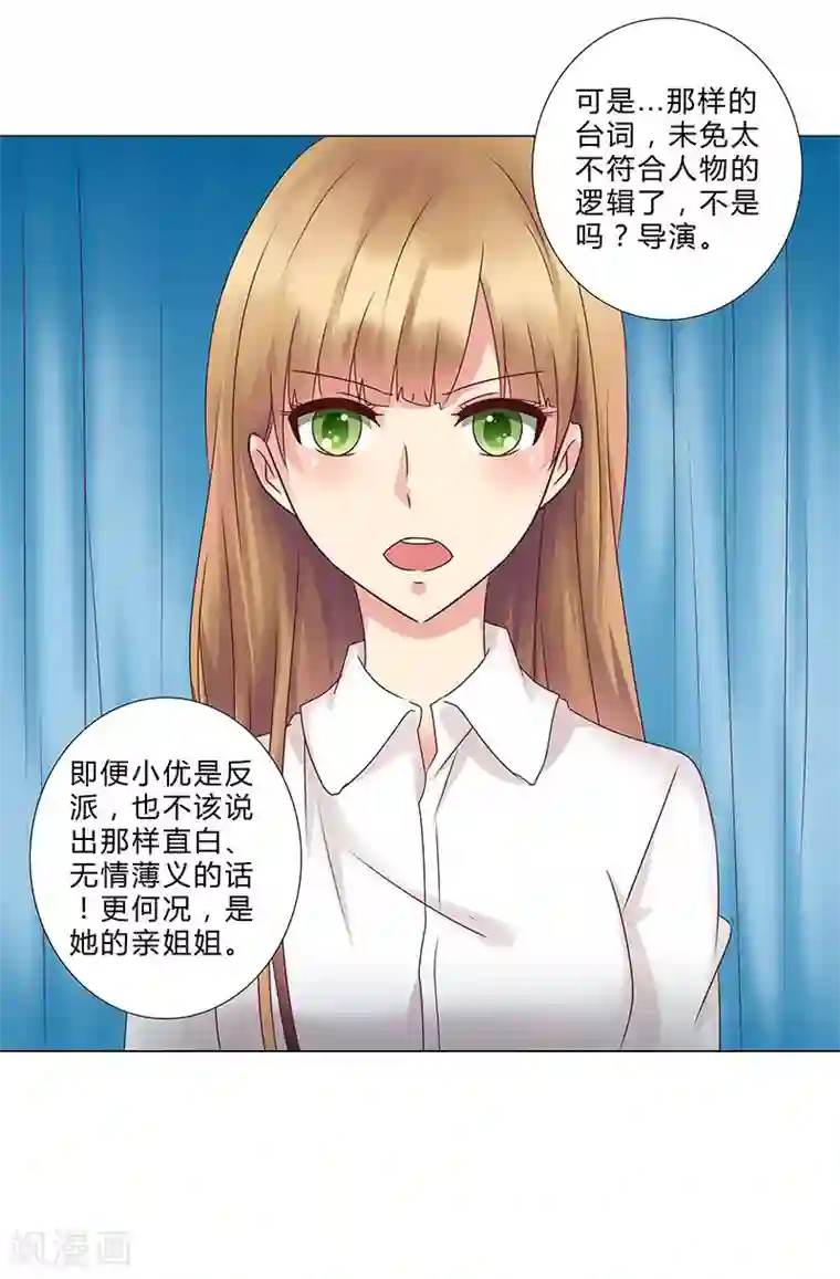 头牌主播第128话 擅自改台词