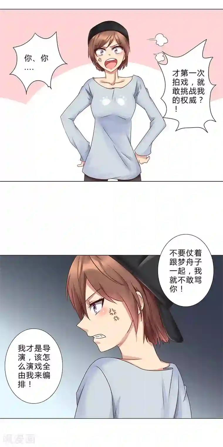 头牌主播第128话 擅自改台词