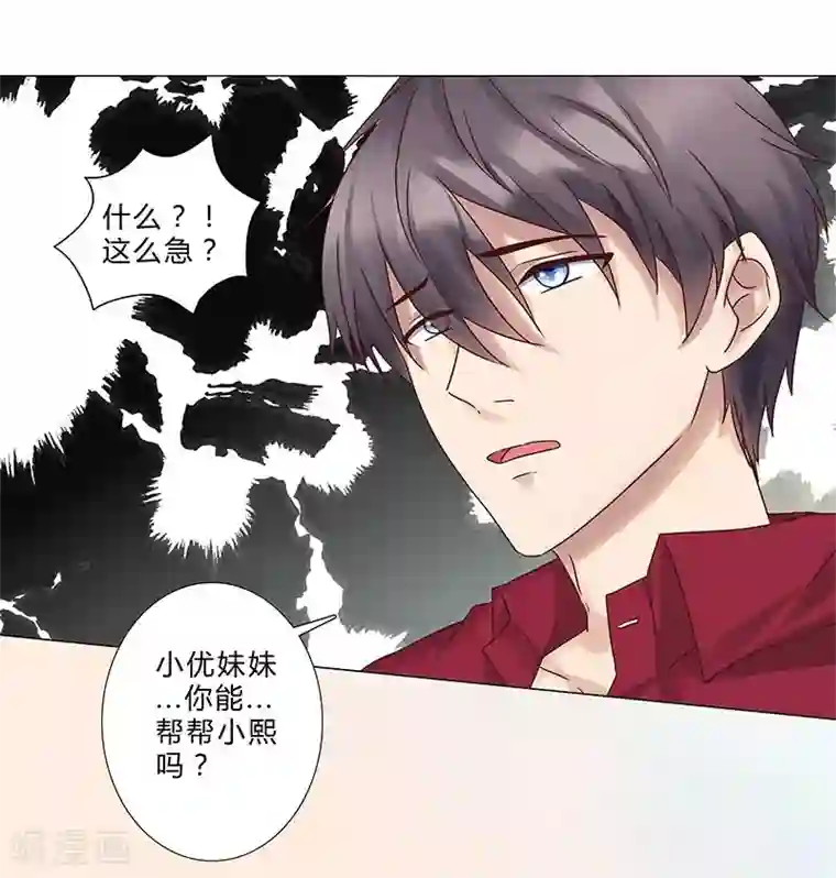 头牌主播第128话 擅自改台词