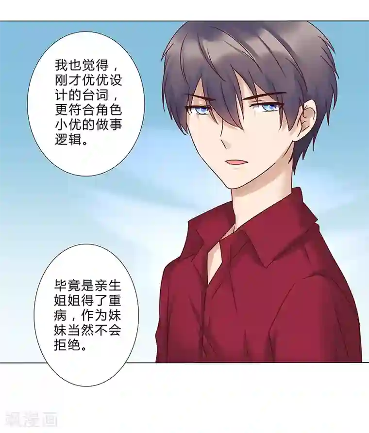 头牌主播第129话 我要他跪地求饶