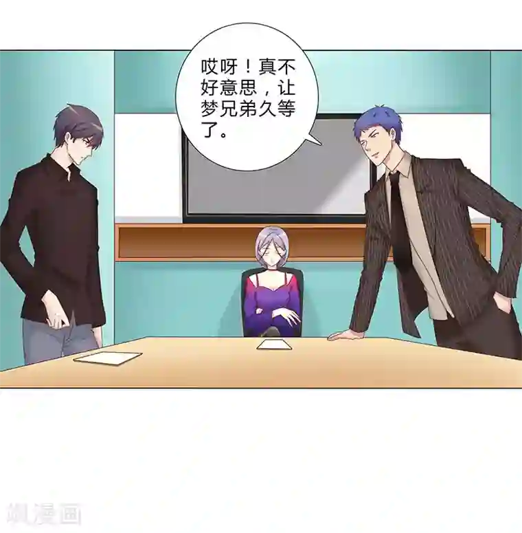 头牌主播第130话 谈合作