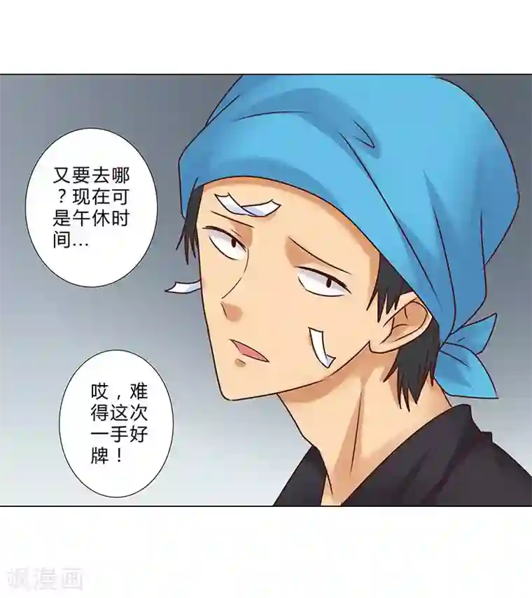 头牌主播第130话 谈合作