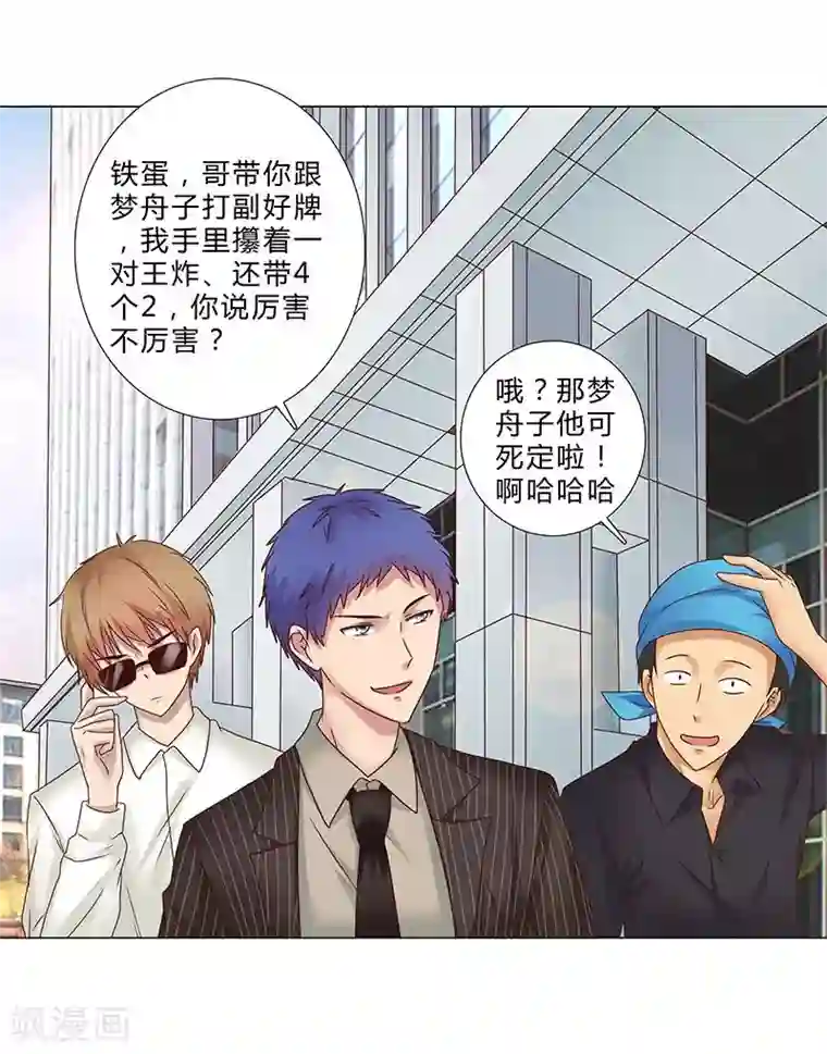 头牌主播第130话 谈合作