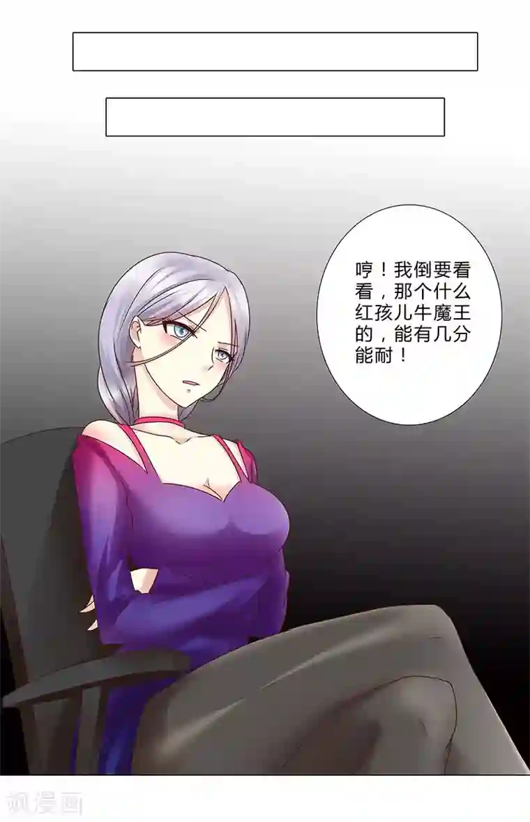 头牌主播第130话 谈合作