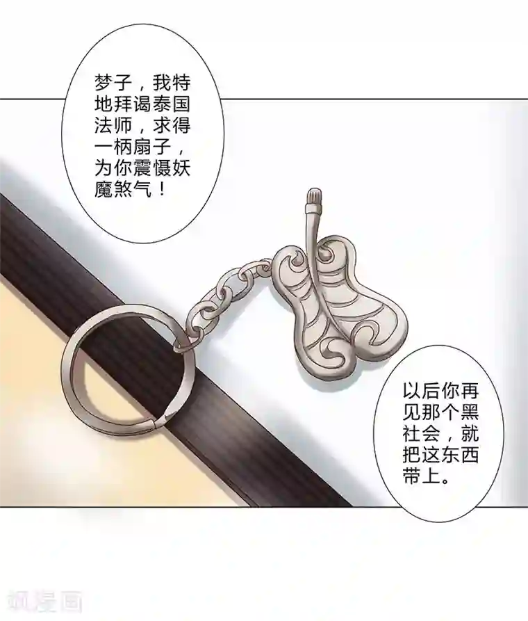 头牌主播第130话 谈合作