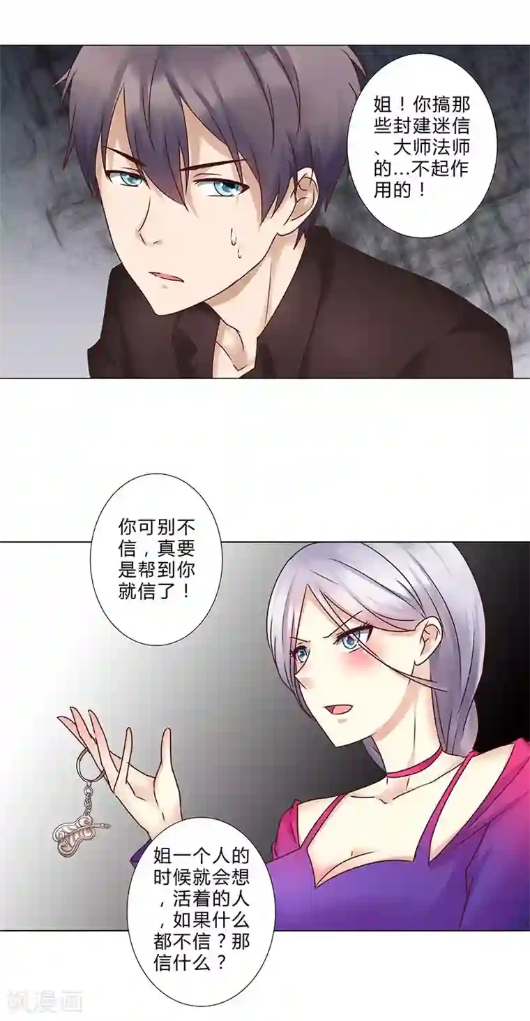 头牌主播第130话 谈合作