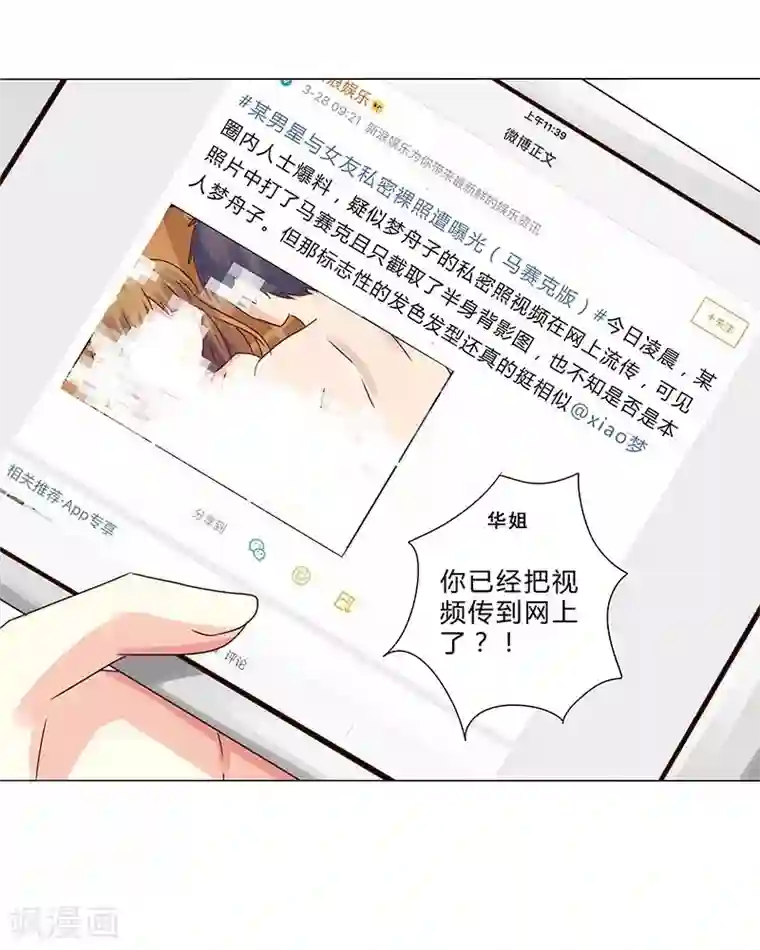 头牌主播第131话 视频流出？