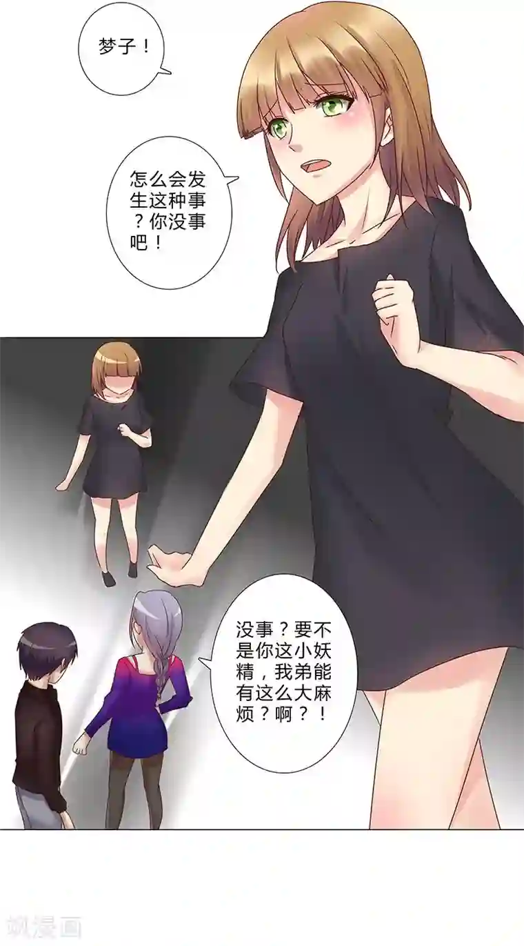 头牌主播第132话 都是你惹的祸！