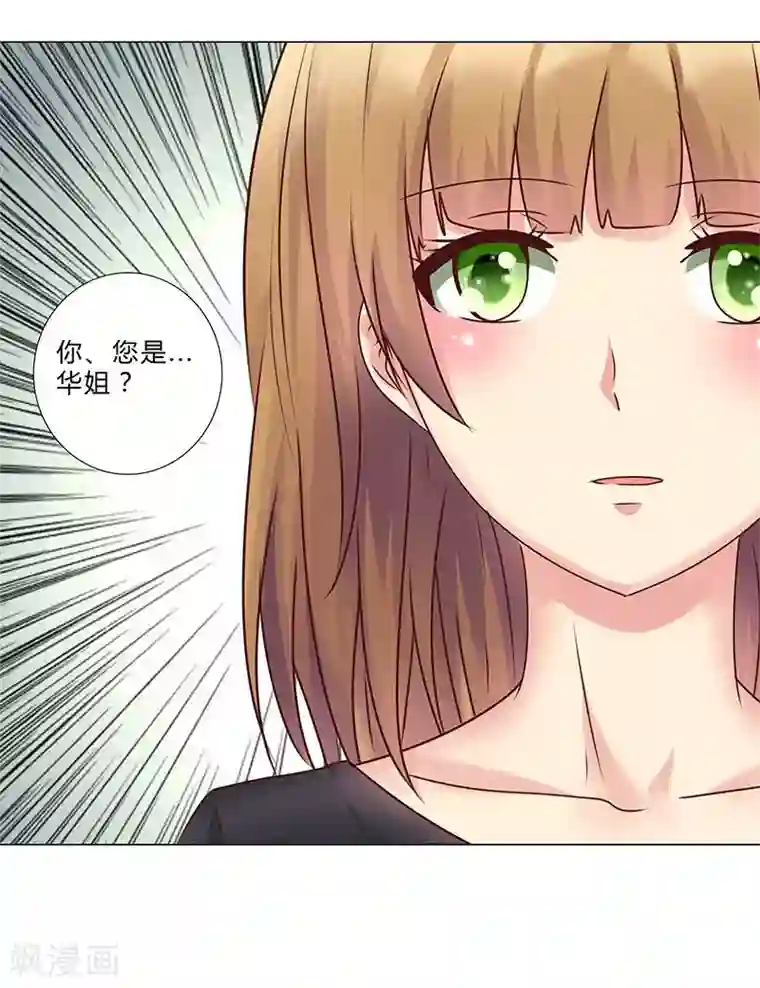 头牌主播第132话 都是你惹的祸！