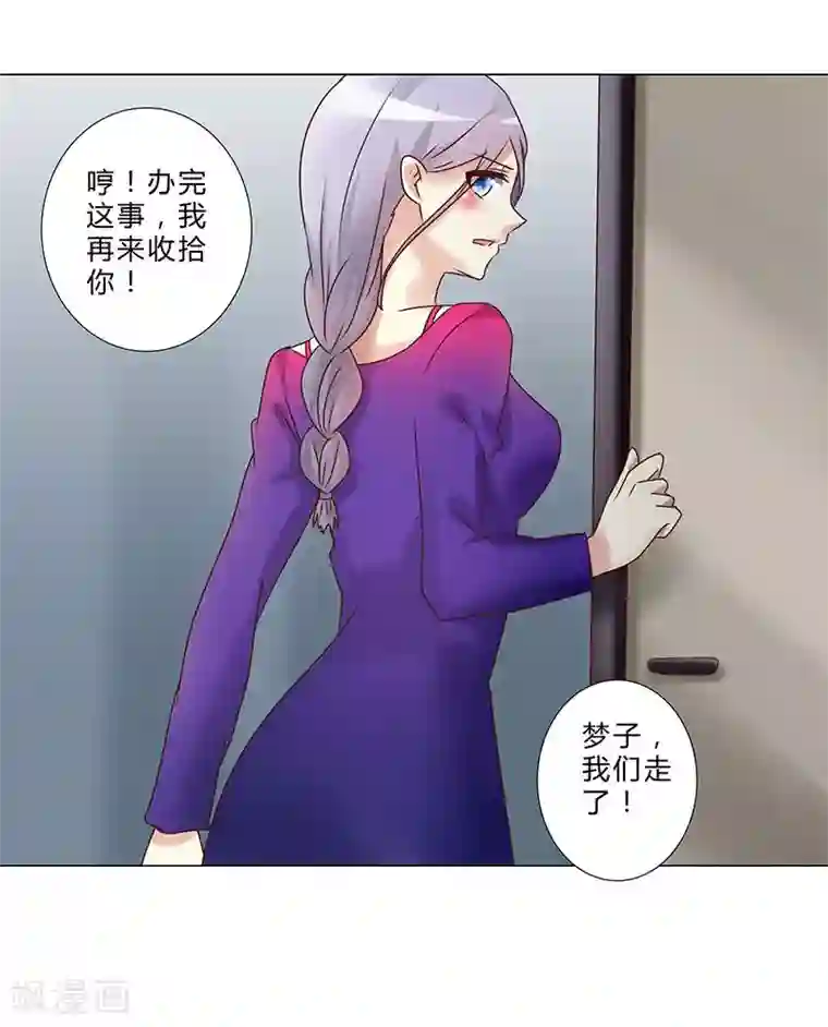 头牌主播第132话 都是你惹的祸！