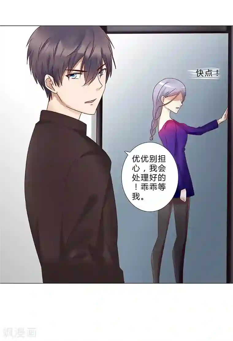 头牌主播第132话 都是你惹的祸！