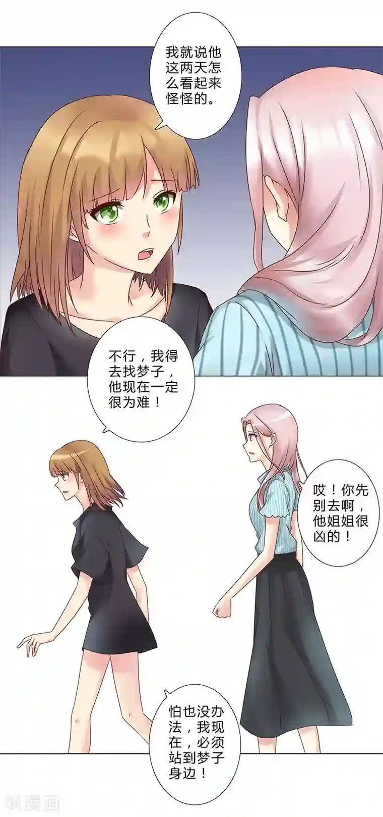 头牌主播第132话 都是你惹的祸！