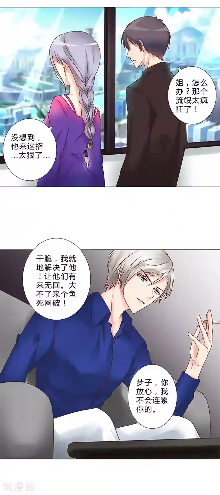 头牌主播第132话 都是你惹的祸！