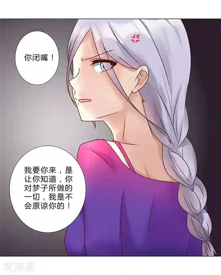 头牌主播第132话 都是你惹的祸！