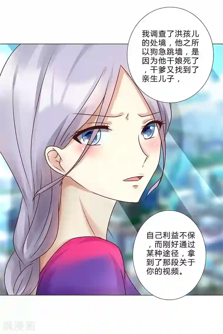 头牌主播第132话 都是你惹的祸！