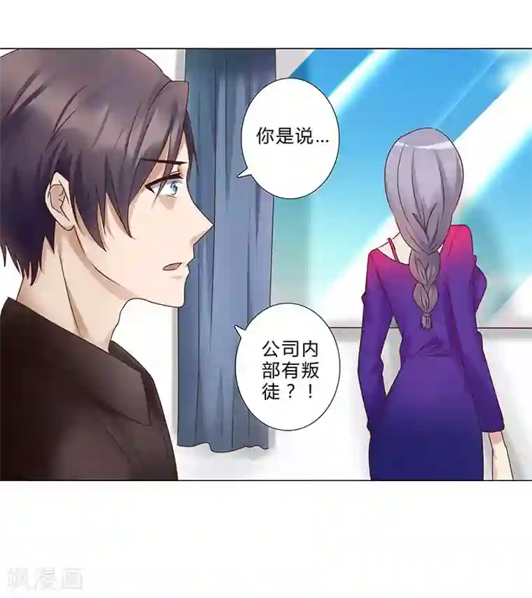 头牌主播第132话 都是你惹的祸！