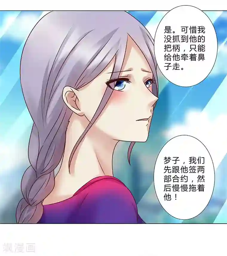 头牌主播第132话 都是你惹的祸！