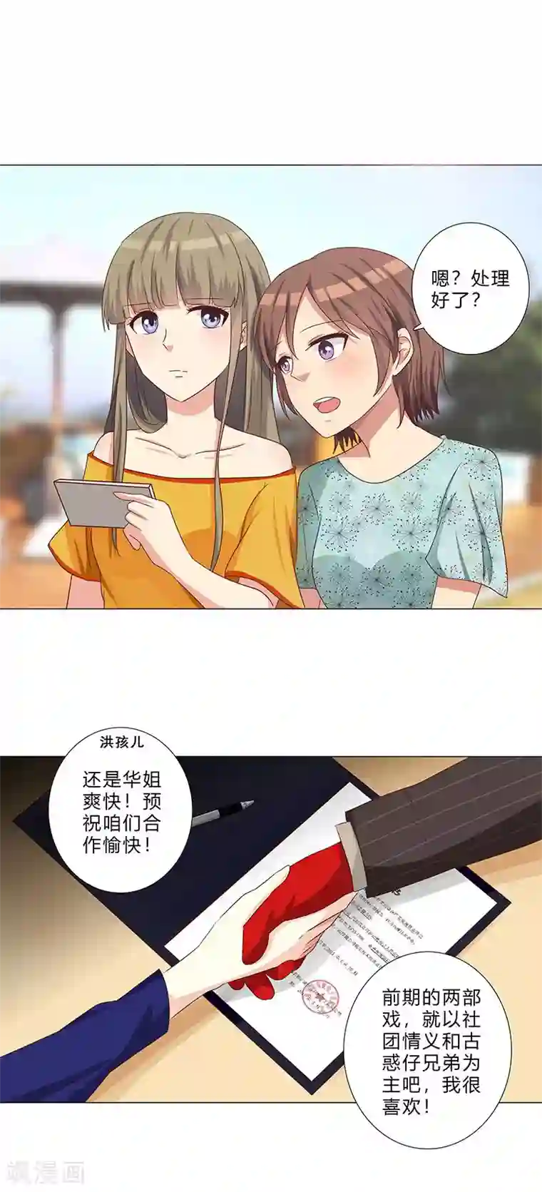 头牌主播第133话 这爆料是什么鬼？