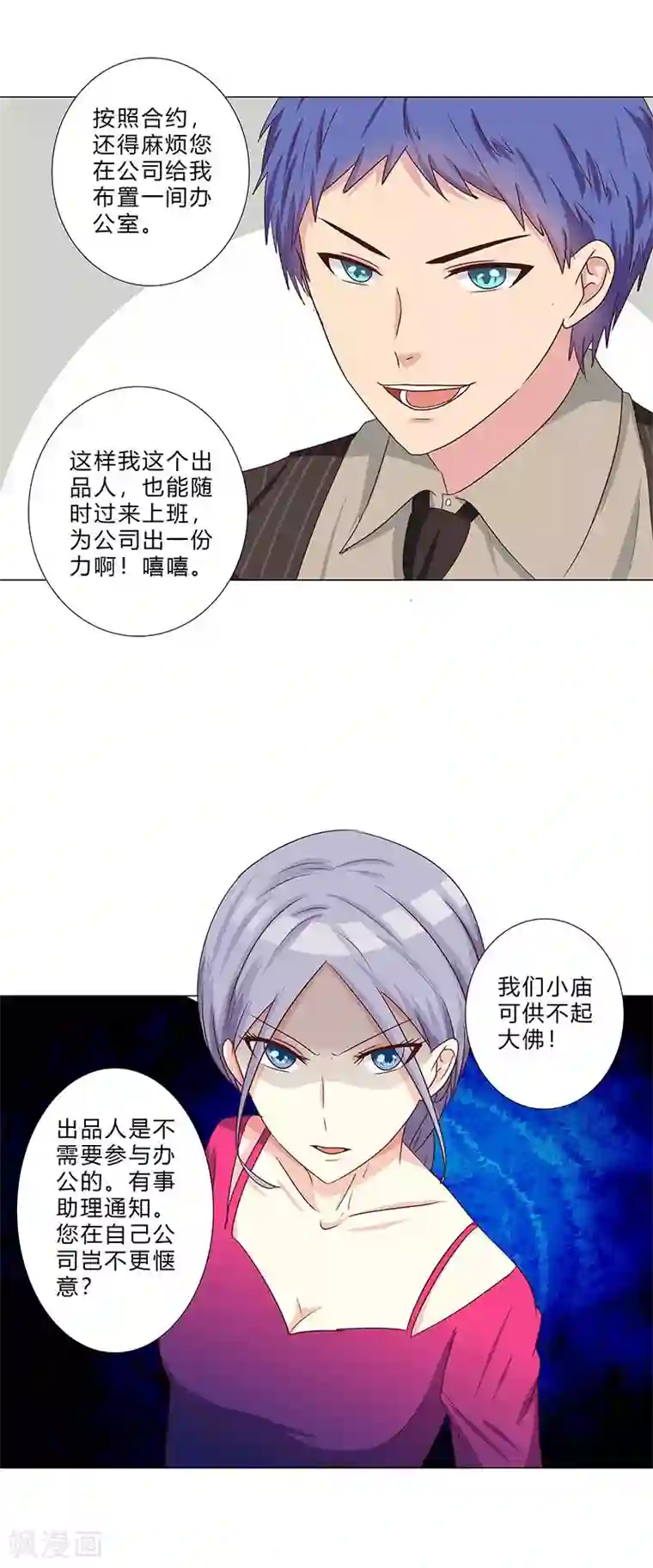 头牌主播第133话 这爆料是什么鬼？