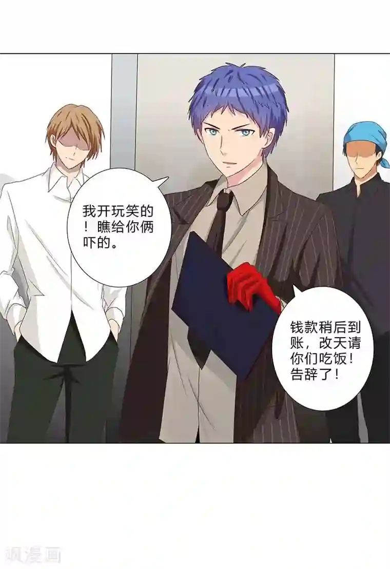 头牌主播第133话 这爆料是什么鬼？