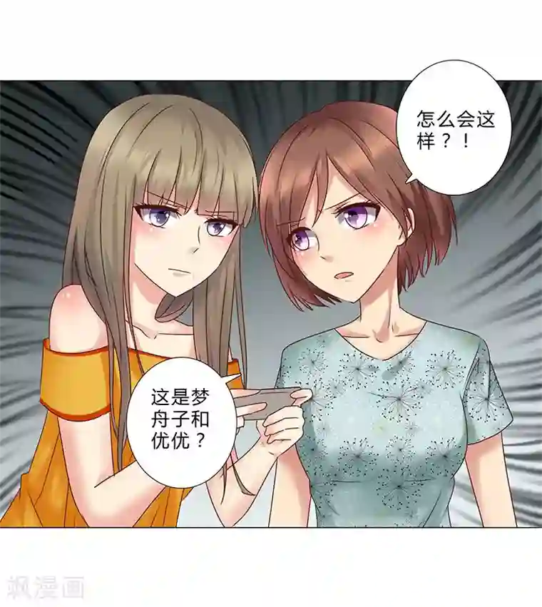 头牌主播第133话 这爆料是什么鬼？