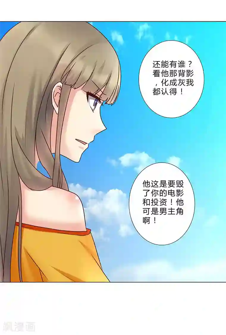 头牌主播第133话 这爆料是什么鬼？