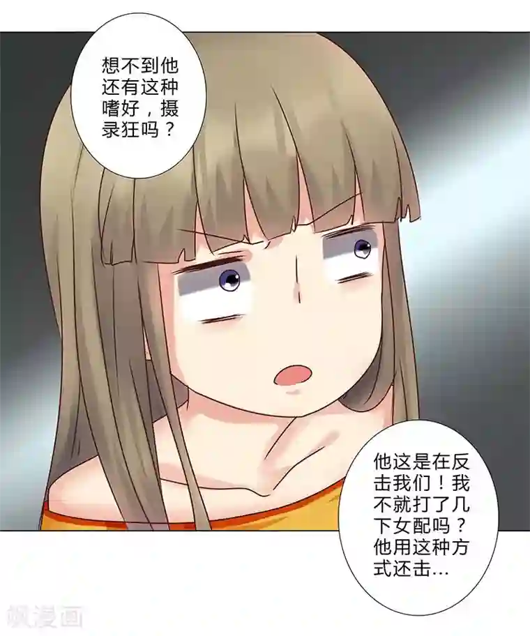 头牌主播第133话 这爆料是什么鬼？