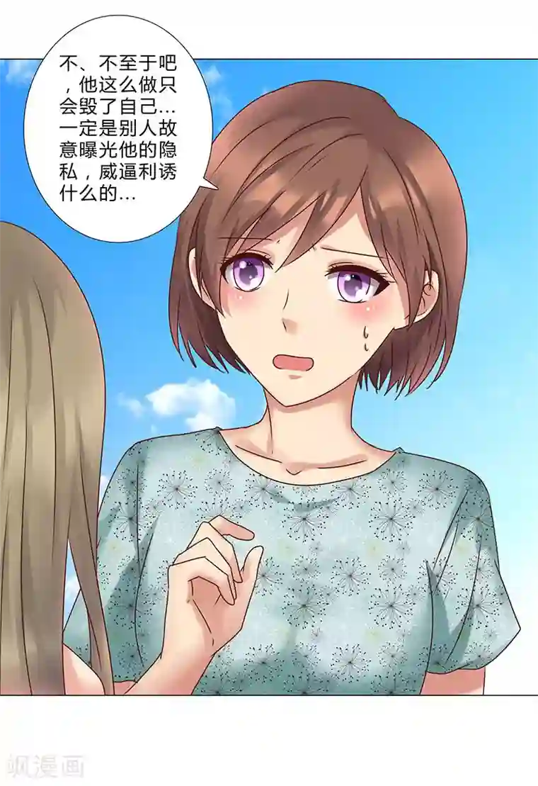 头牌主播第133话 这爆料是什么鬼？