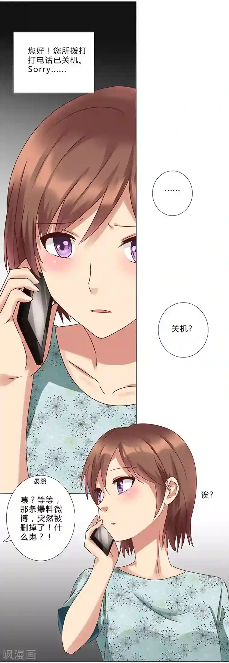 头牌主播第133话 这爆料是什么鬼？