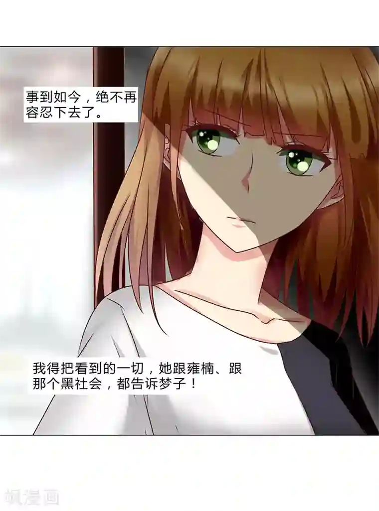 头牌主播第134话 不再容忍