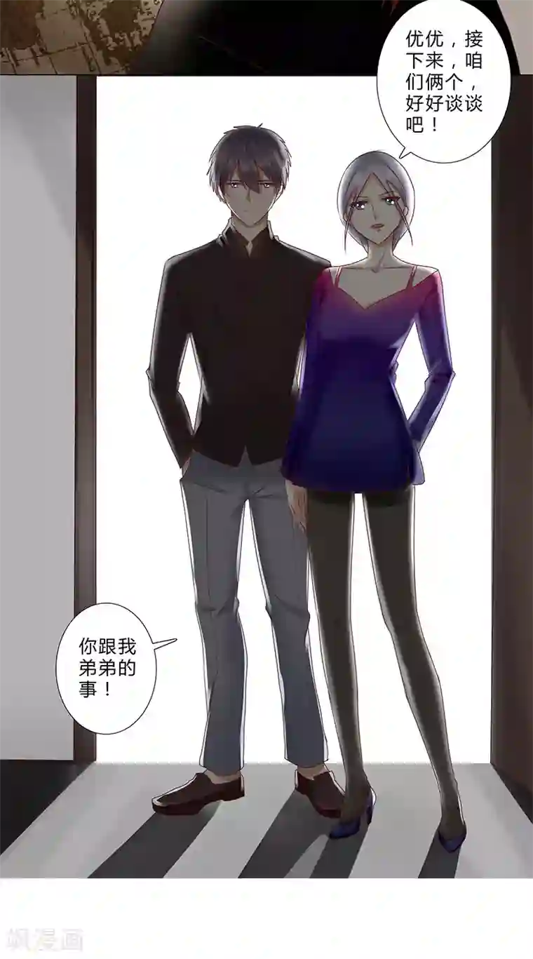 头牌主播第134话 不再容忍