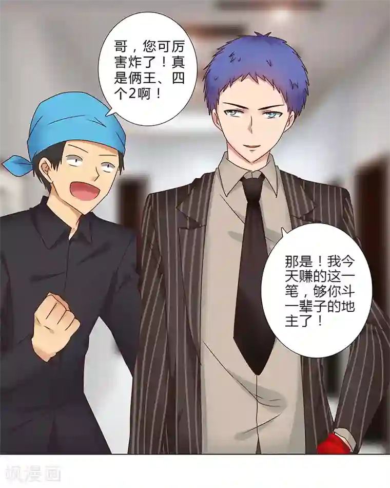 头牌主播第134话 不再容忍