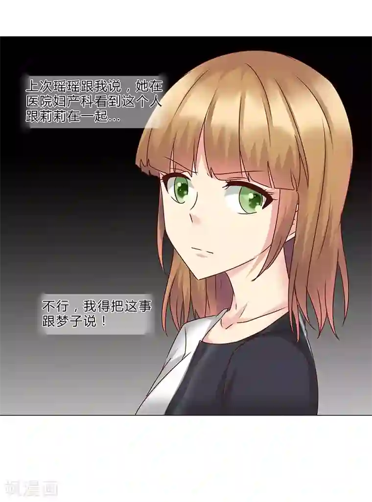 头牌主播第134话 不再容忍