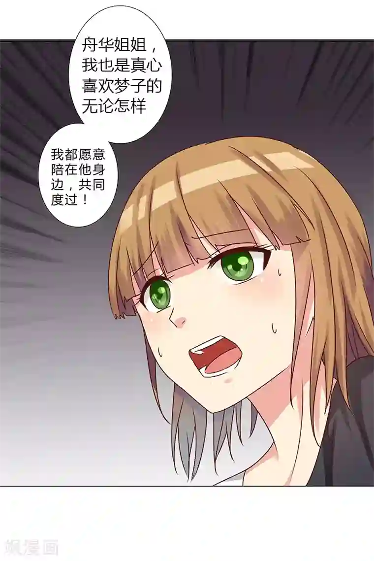 头牌主播第135话 你们分手吧！