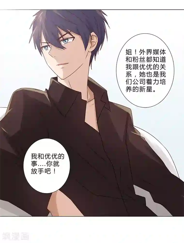 头牌主播第135话 你们分手吧！