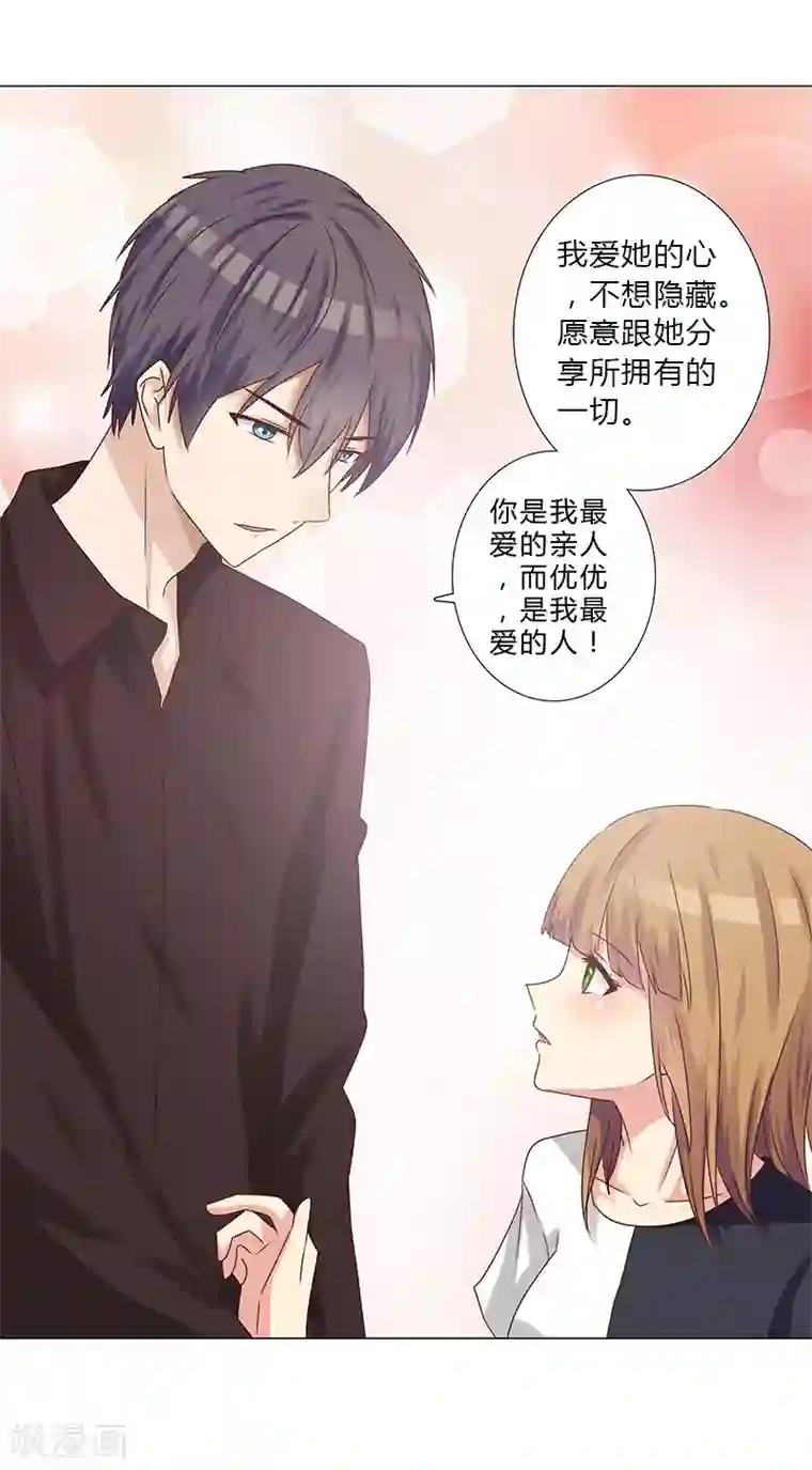 头牌主播第135话 你们分手吧！