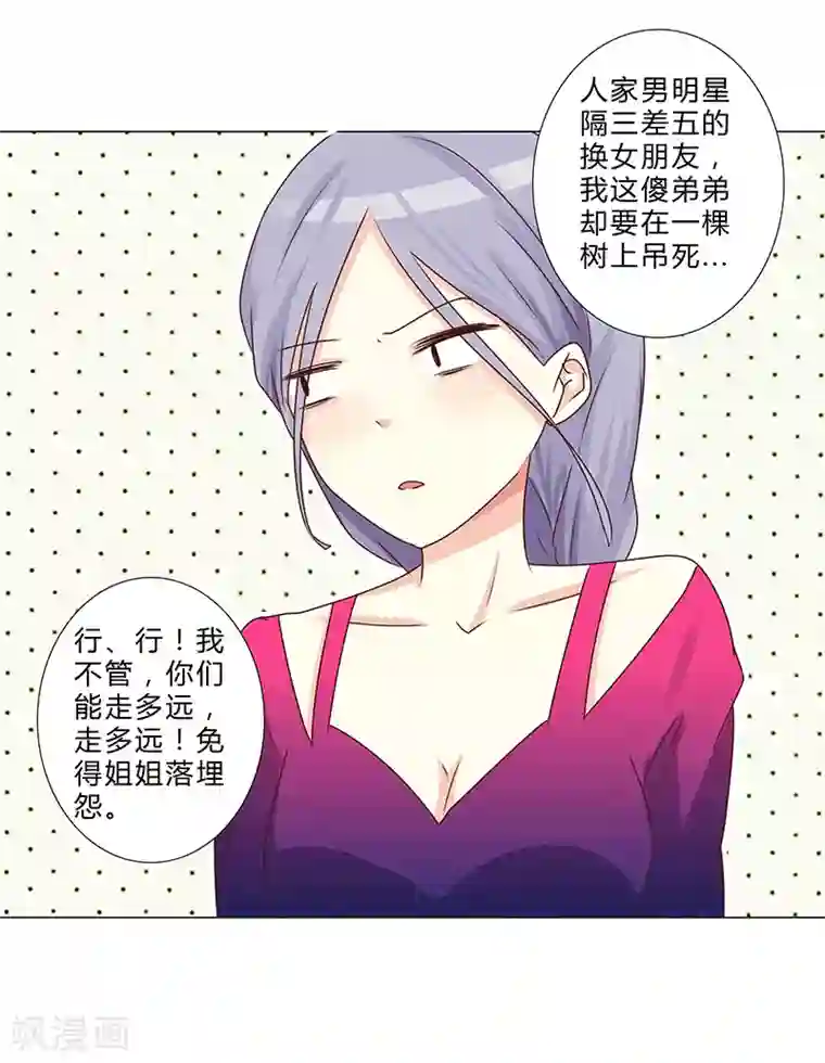 头牌主播第135话 你们分手吧！