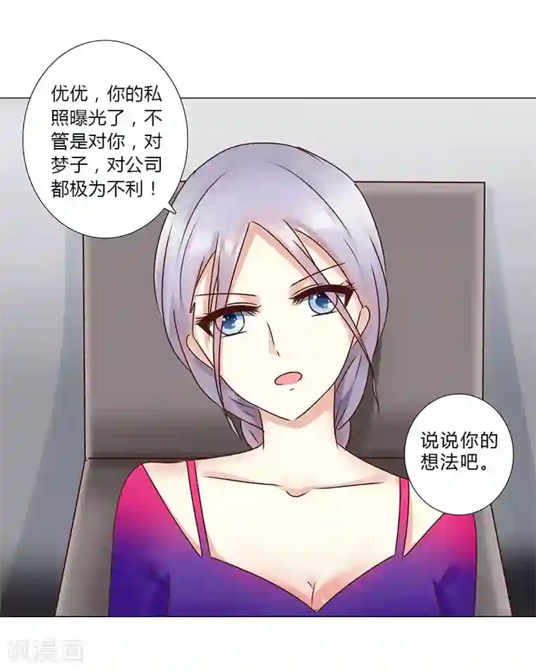 头牌主播第135话 你们分手吧！