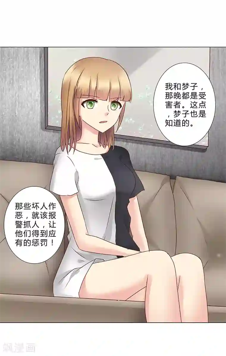 头牌主播第135话 你们分手吧！