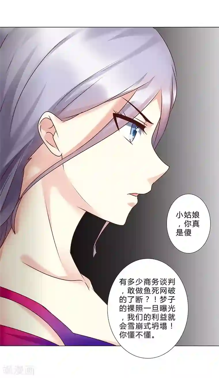 头牌主播第135话 你们分手吧！