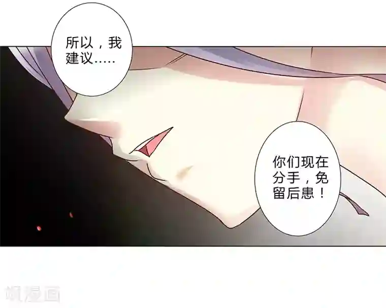 头牌主播第135话 你们分手吧！