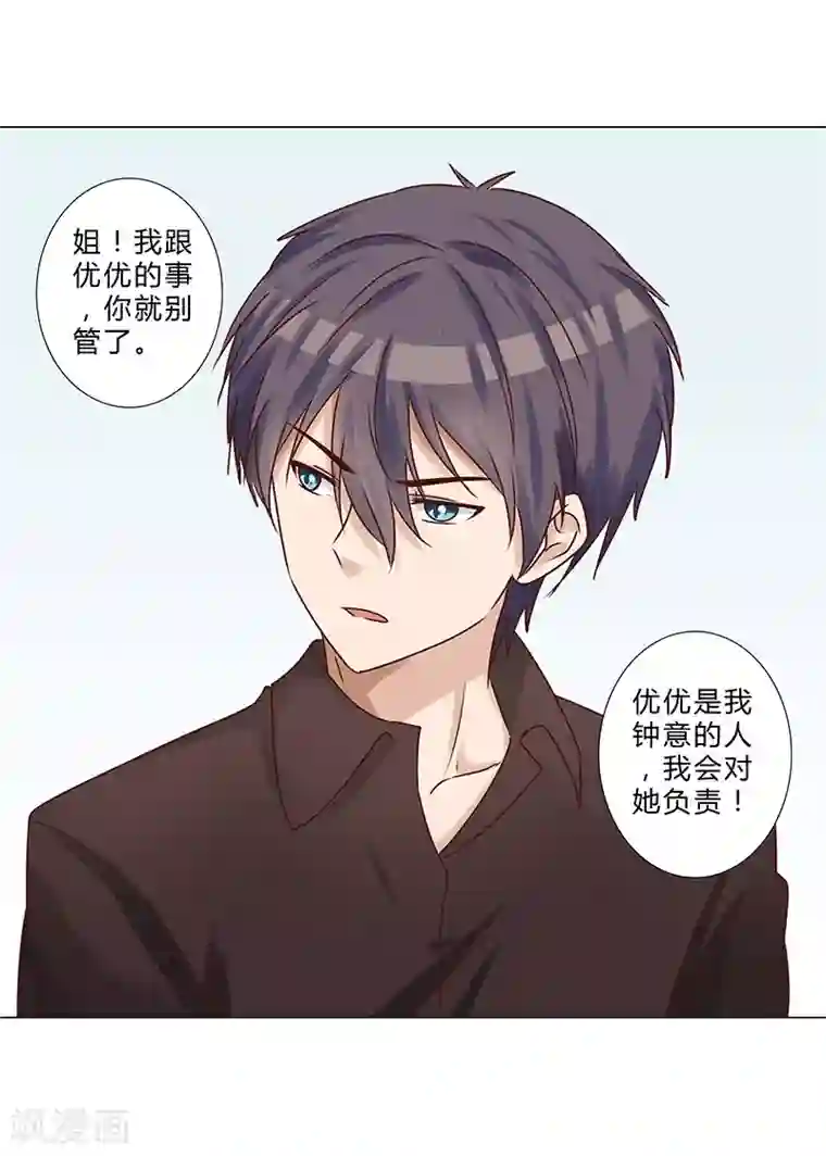 头牌主播第135话 你们分手吧！