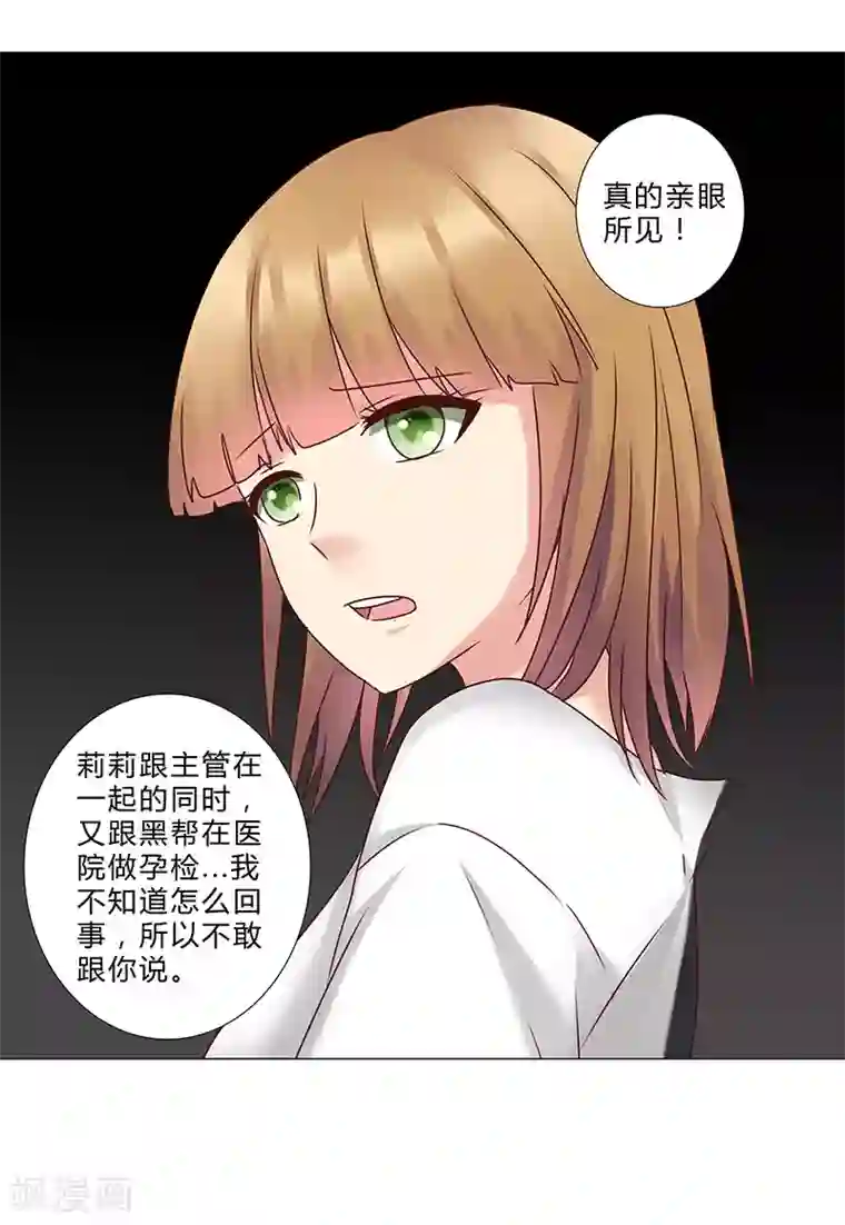 头牌主播第136话 人心易变